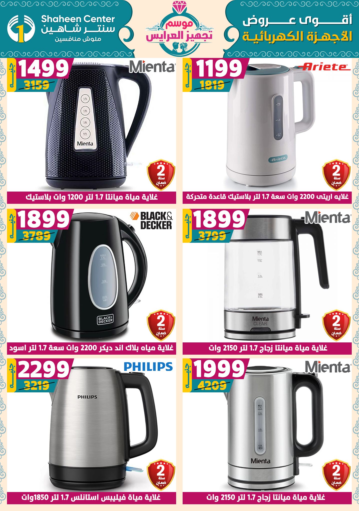 shaheen-center offers from 18sep to 1sep 2025 عروض سنتر شاهين من 18 سبتمبر حتى 1 سبتمبر 2025 صفحة رقم 140